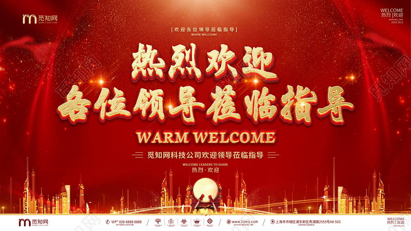 红色简约企业单位活动迎宾欢迎领导莅临展板