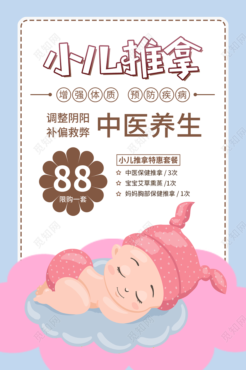 唯美清新风小儿推拿宣传海报