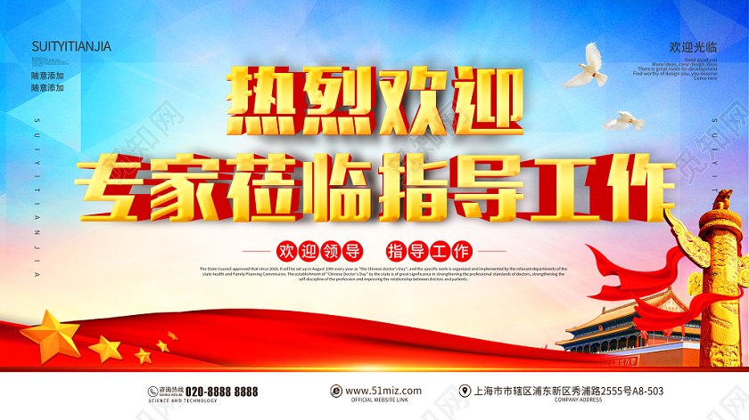 蓝色简约企业单位活动欢迎领导莅临展板