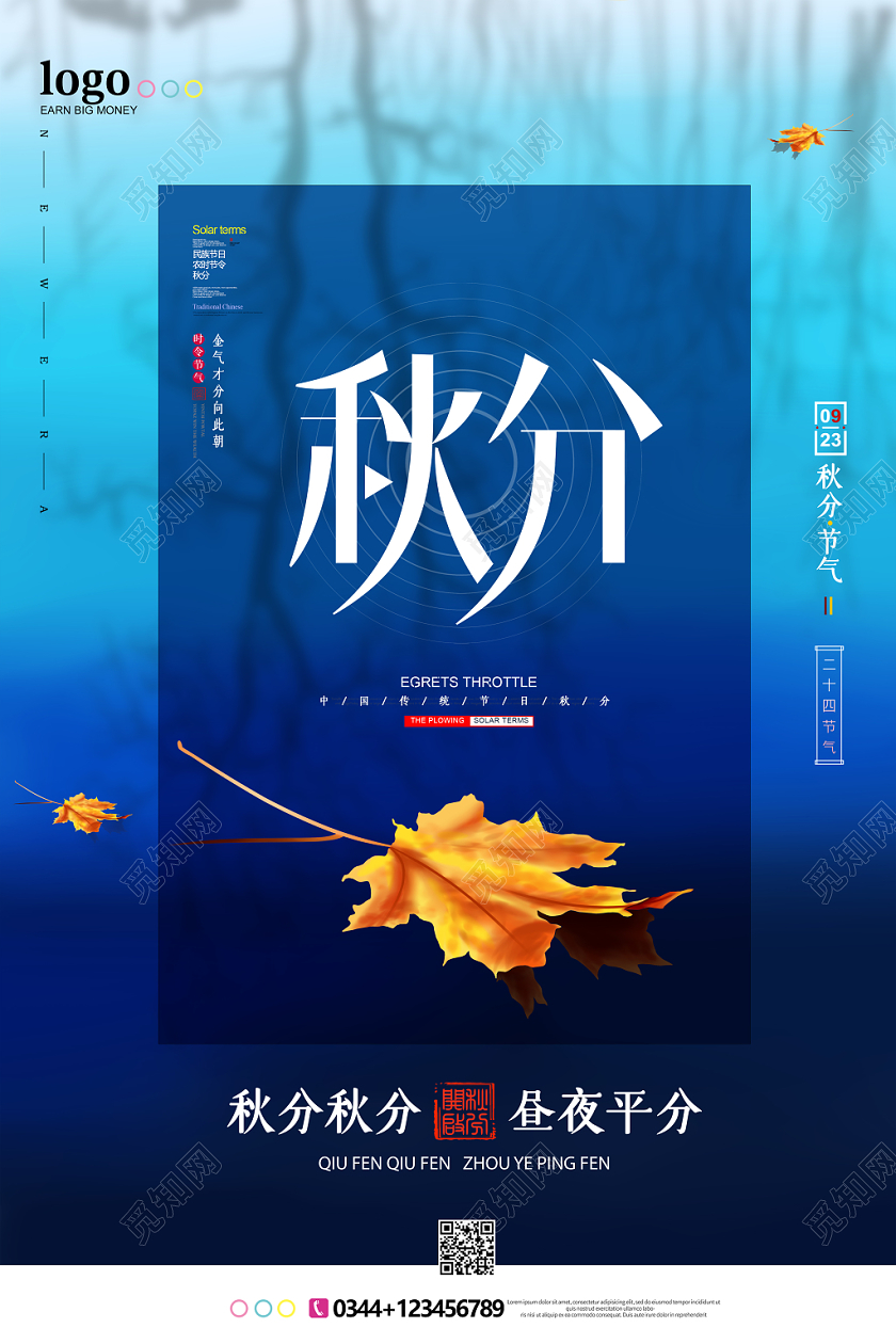 简约二十四节气秋分宣传海报