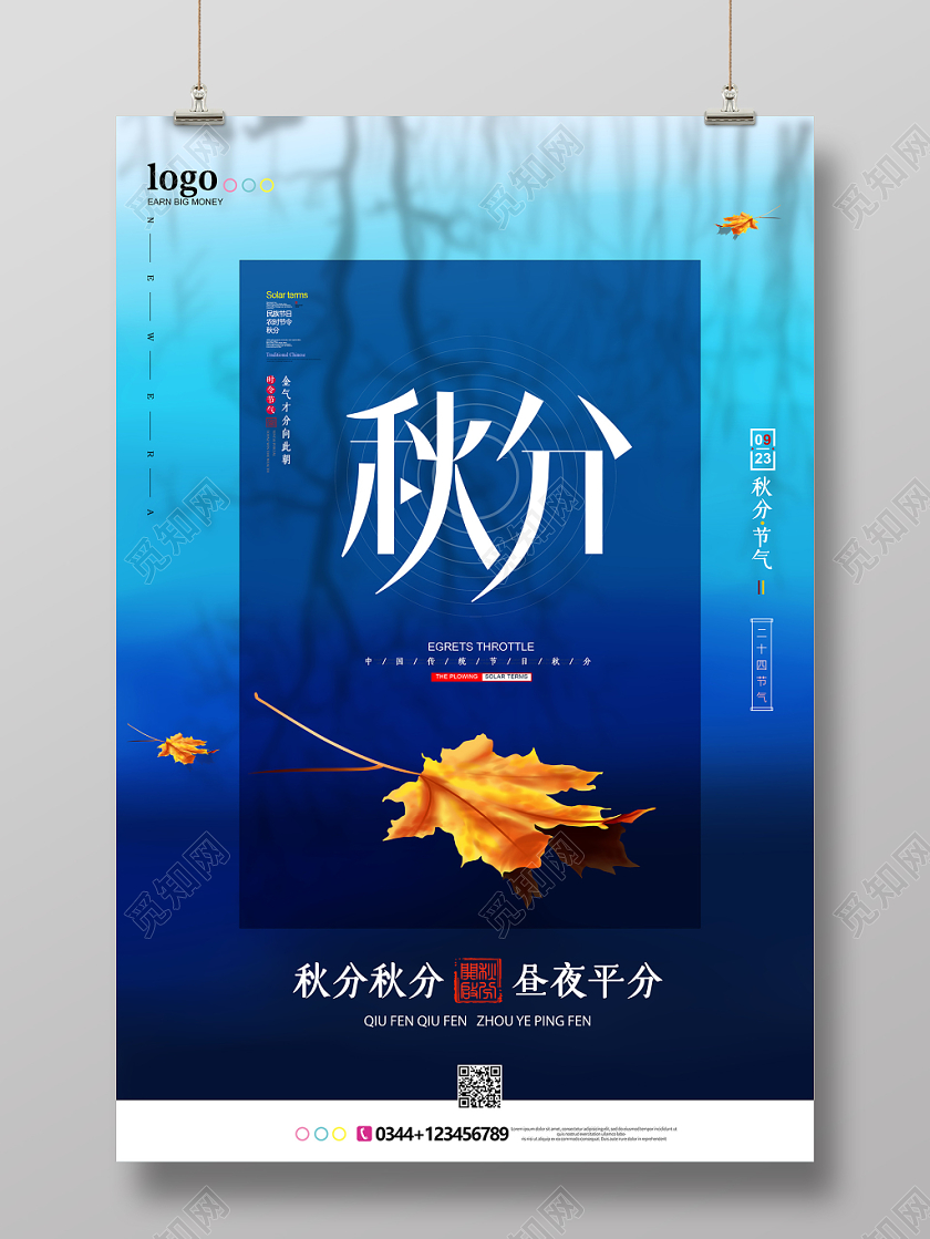 简约二十四节气秋分宣传海报