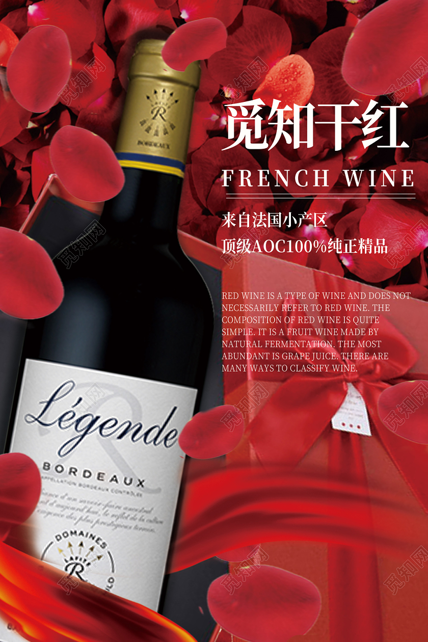 浪漫玫瑰花瓣背景红酒葡萄酒海报