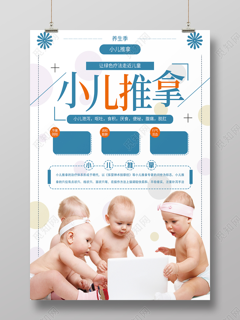 温馨小儿按摩小儿推拿宝宝按摩海报