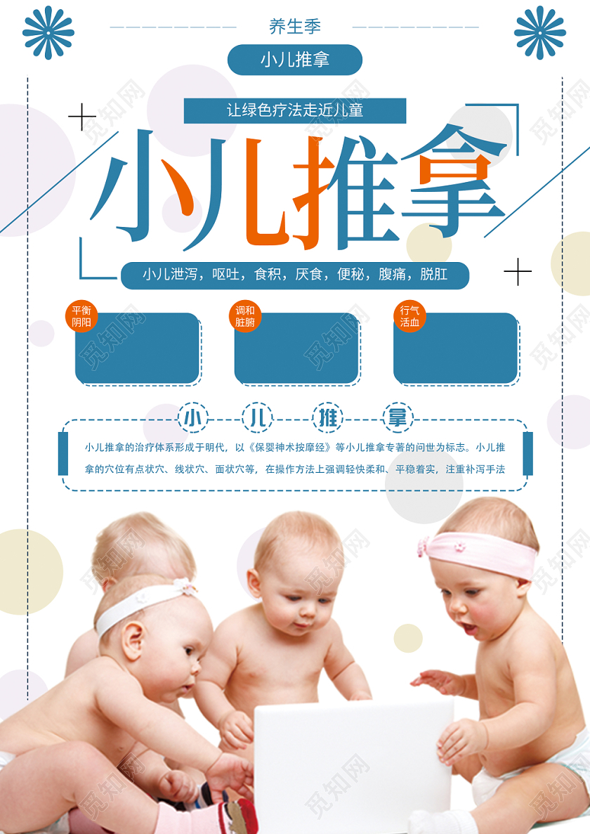 温馨小儿按摩小儿推拿宝宝按摩海报