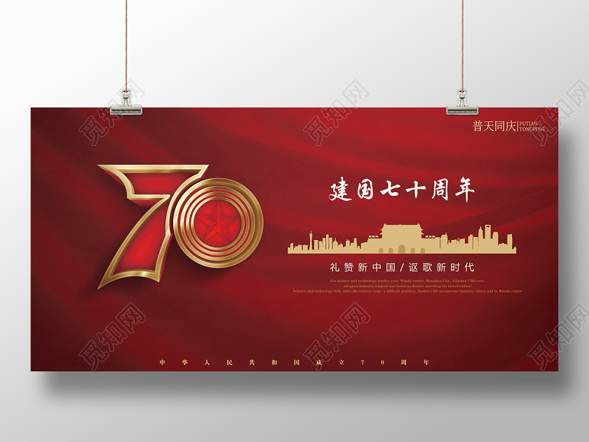 101红色国庆节党建党政庆典活动展板