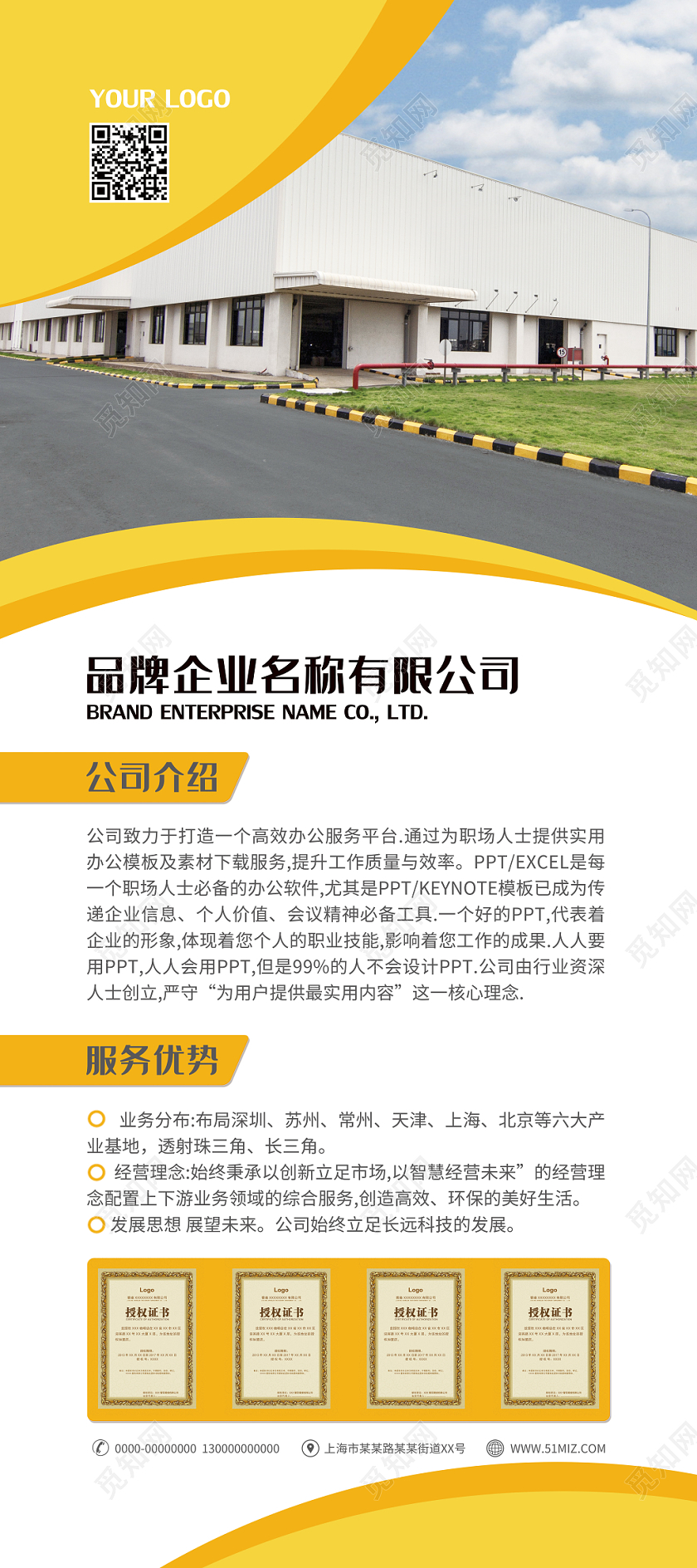 公司介绍黄色线条简约厂房公司简介易拉宝展板