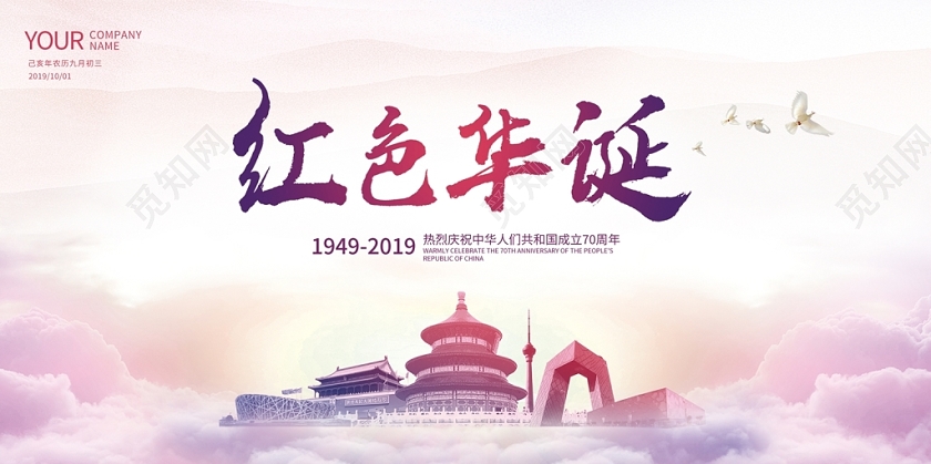 水彩创意国庆节展板宣传背景