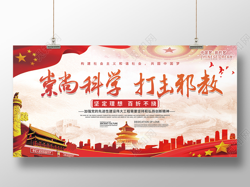 红色雄伟壮观党建党政党课反邪教展板