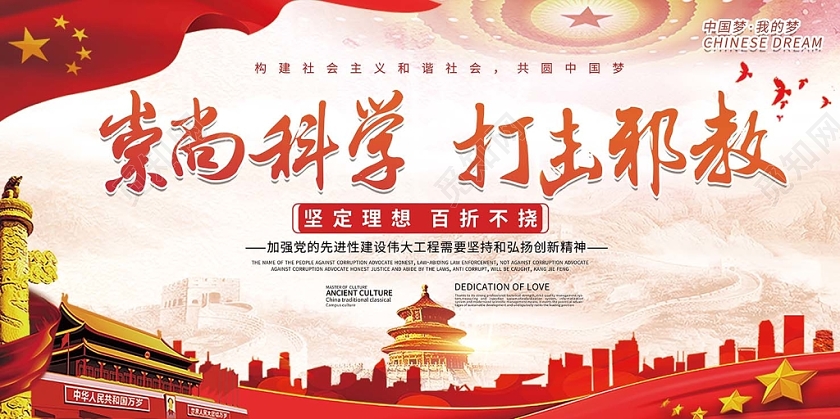 红色雄伟壮观党建党政党课反邪教展板