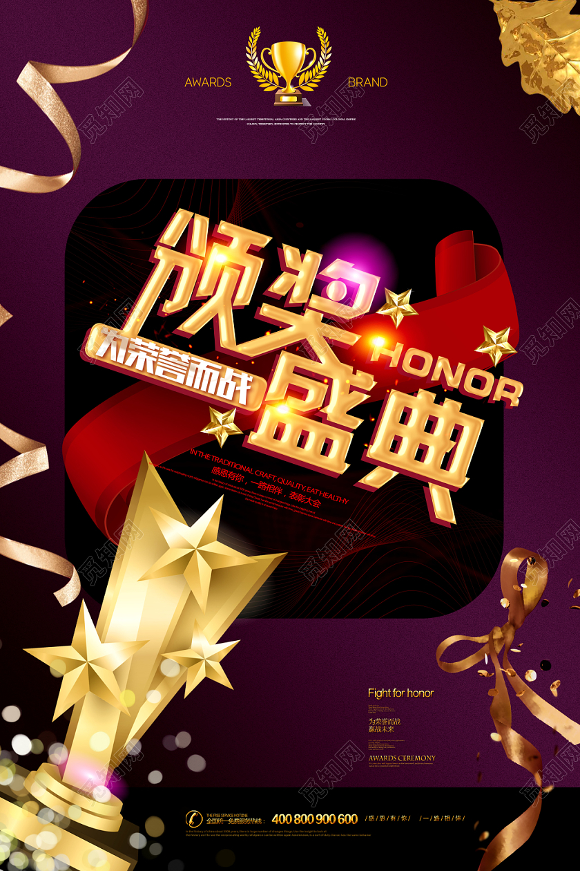 紫色大气金属纹理颁奖盛典企业年会海报