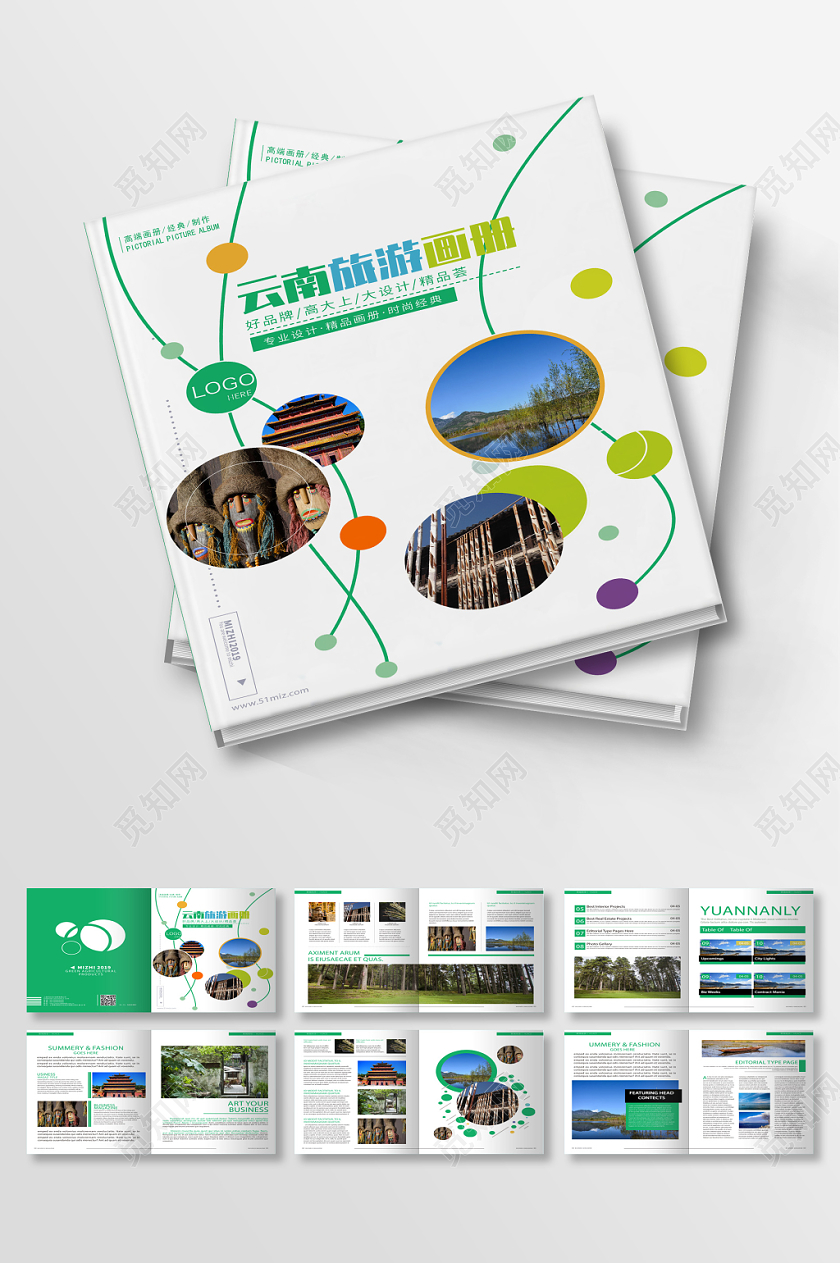 创意云南旅游画册整套