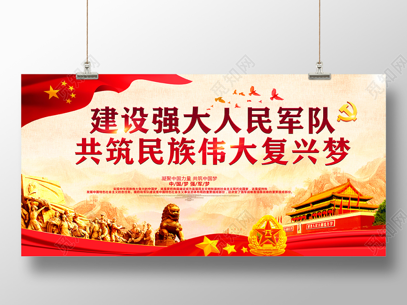 部队党建党课建设强大人民军队共筑民族伟大复兴梦展板
