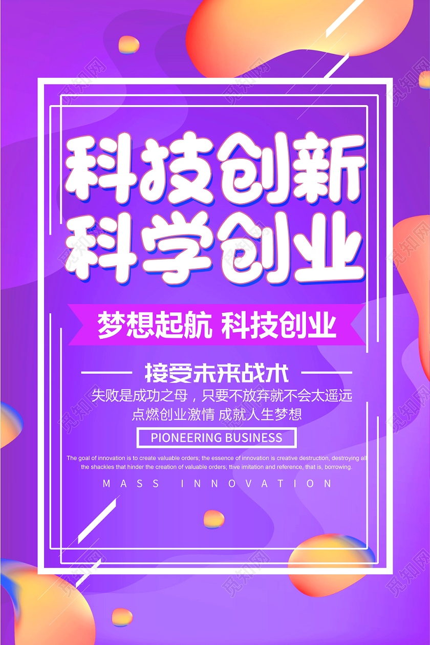 紫色渐变背景科技创新梦想起航海报