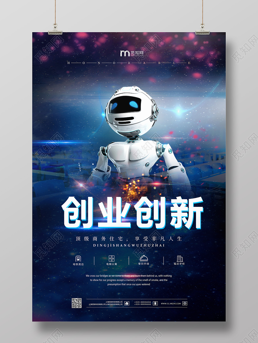 黑色创业创新科技时代宣传海报