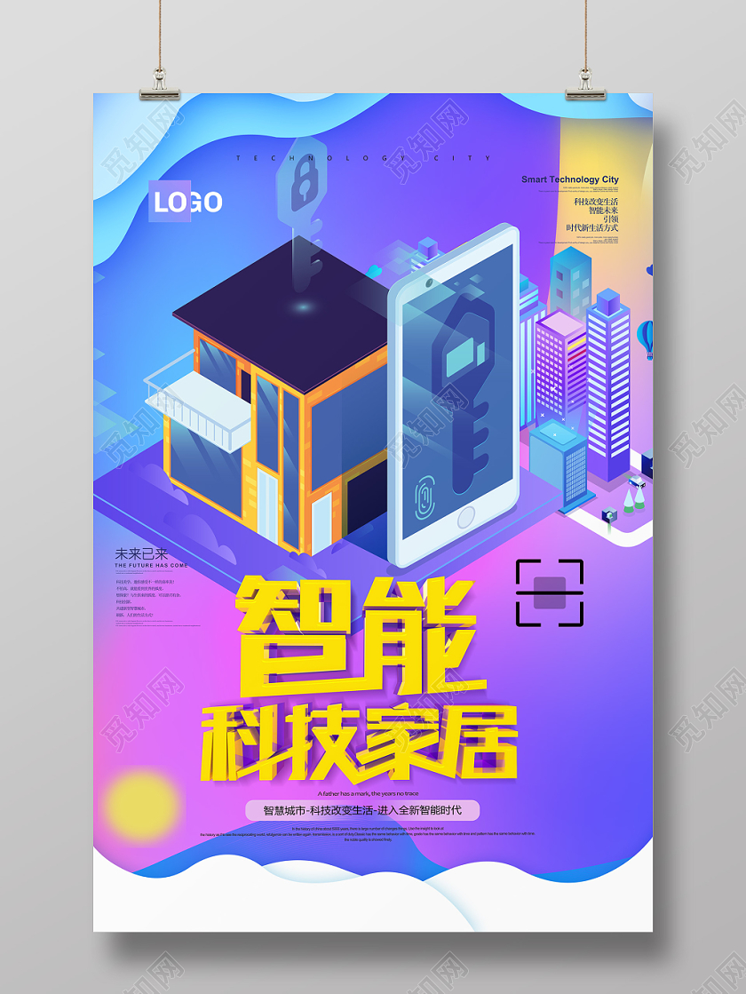 炫彩25D智能科技家居海报设计