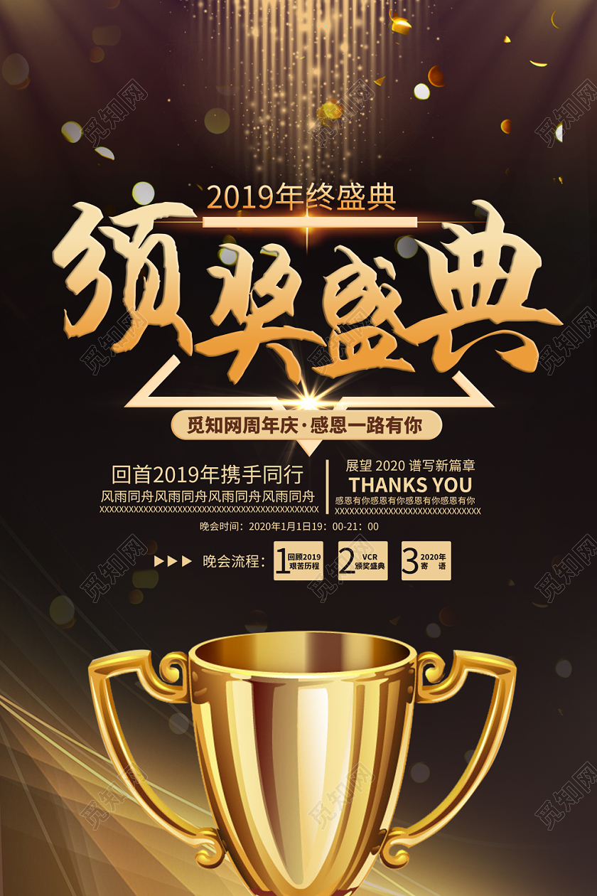 颁奖盛典黑色背景金字几何简约大气企业晚会海报