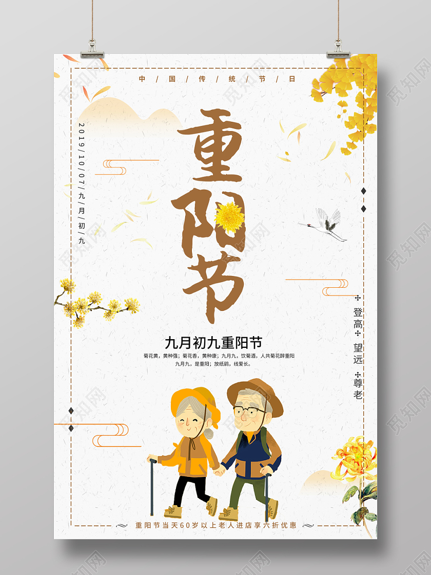 重阳节黄色水墨画清晰大气传统节日宣传促销展板