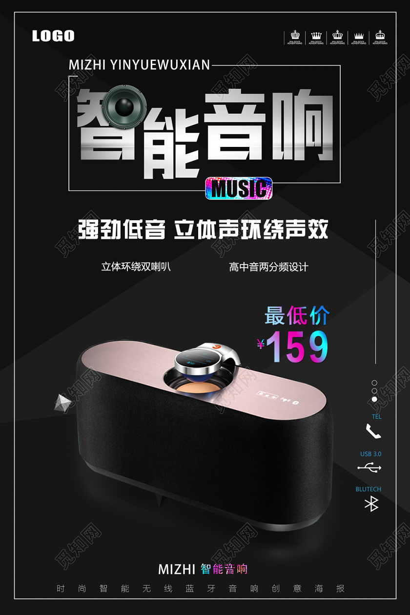 创意炫酷智能音响宣传海报