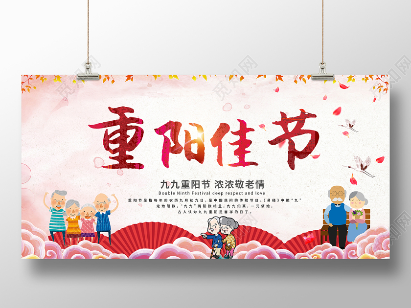 重阳佳节粉色水彩清晰传统节日宣传展板