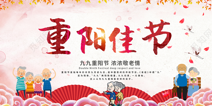 重阳佳节粉色水彩清晰传统节日宣传展板