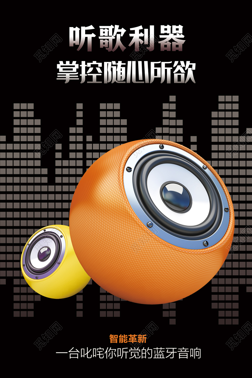 黑色音响海报