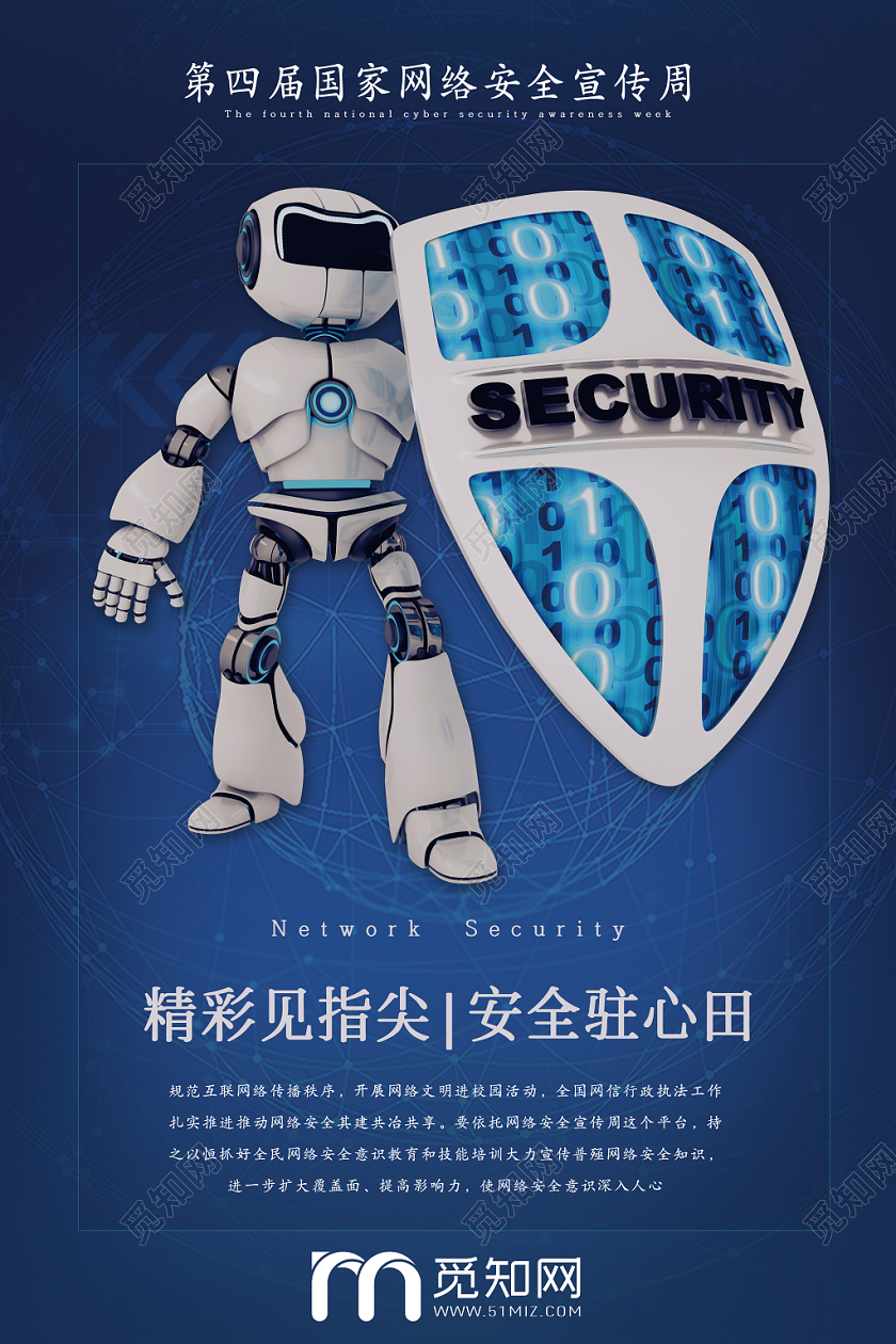 原创创意网络安全宣传周海报