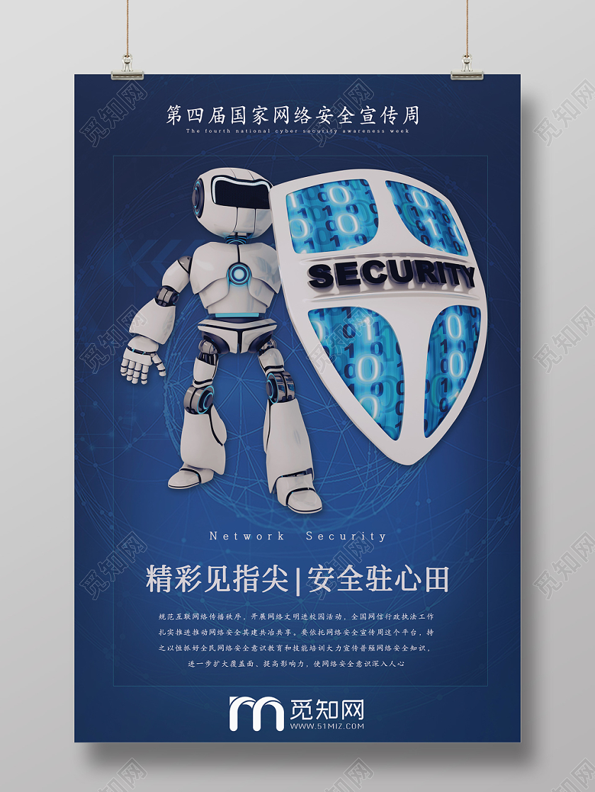 原创创意网络安全宣传周海报