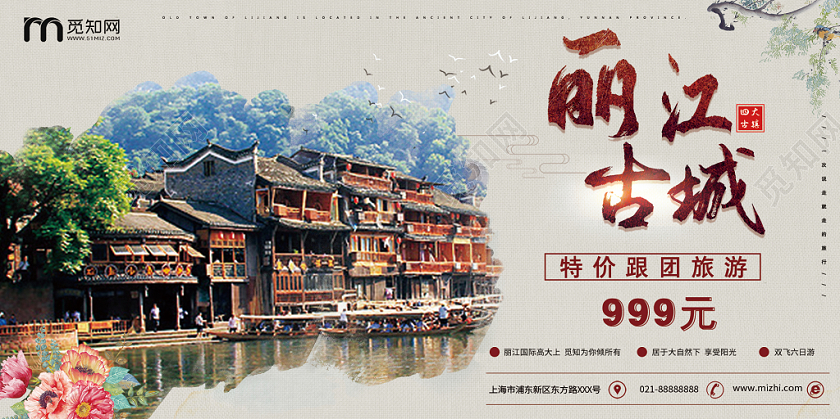 简约大气复古风丽江古城丽江之旅丽江旅游海报