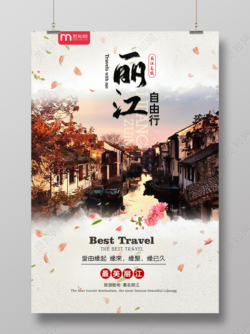 简约大气古风丽江古城丽江之旅丽江旅游海报