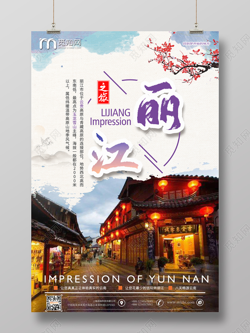 简约大气古风丽江古城丽江之旅丽江旅游海报