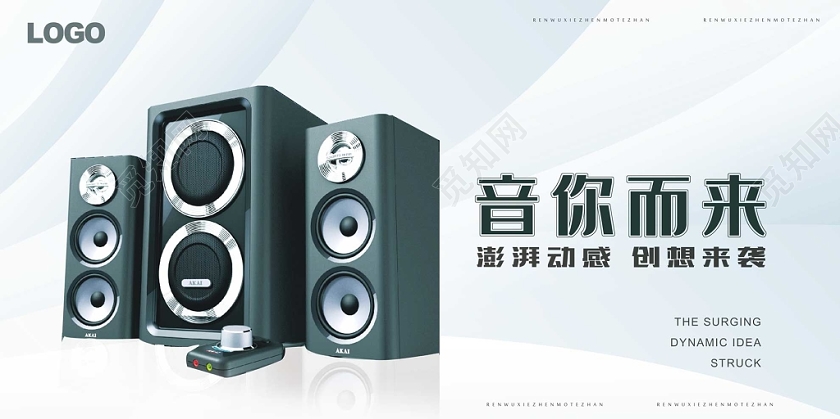 数码产品音响宣传展板