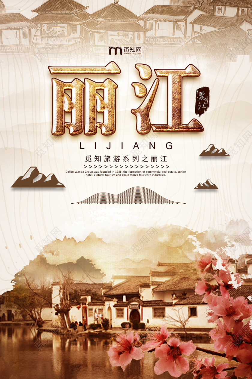 简约大气黄色系丽江古城国内旅游丽江旅游海报