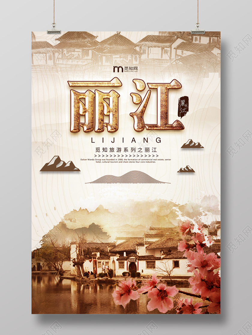 简约大气黄色系丽江古城国内旅游丽江旅游海报