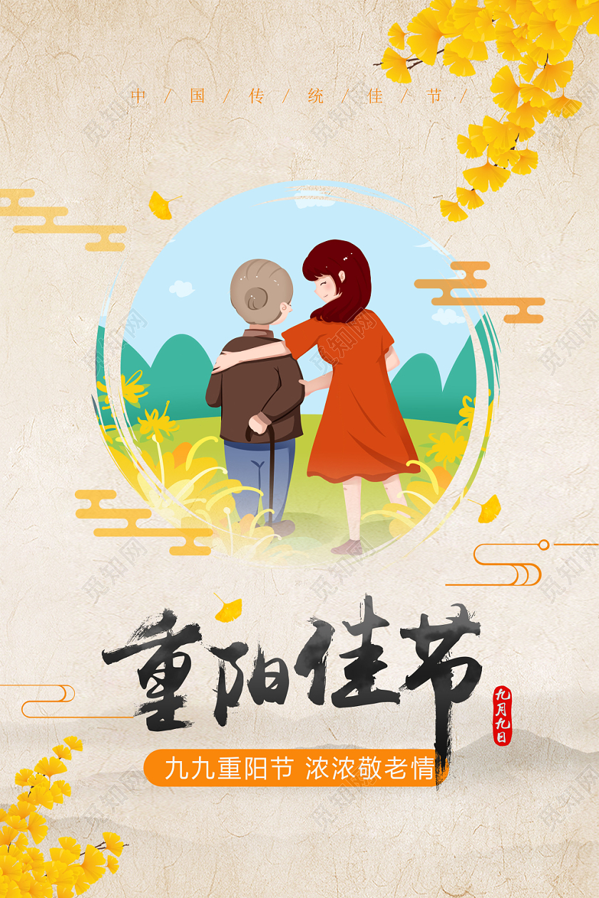 简约卡通九九重阳节尊老敬老创意海报