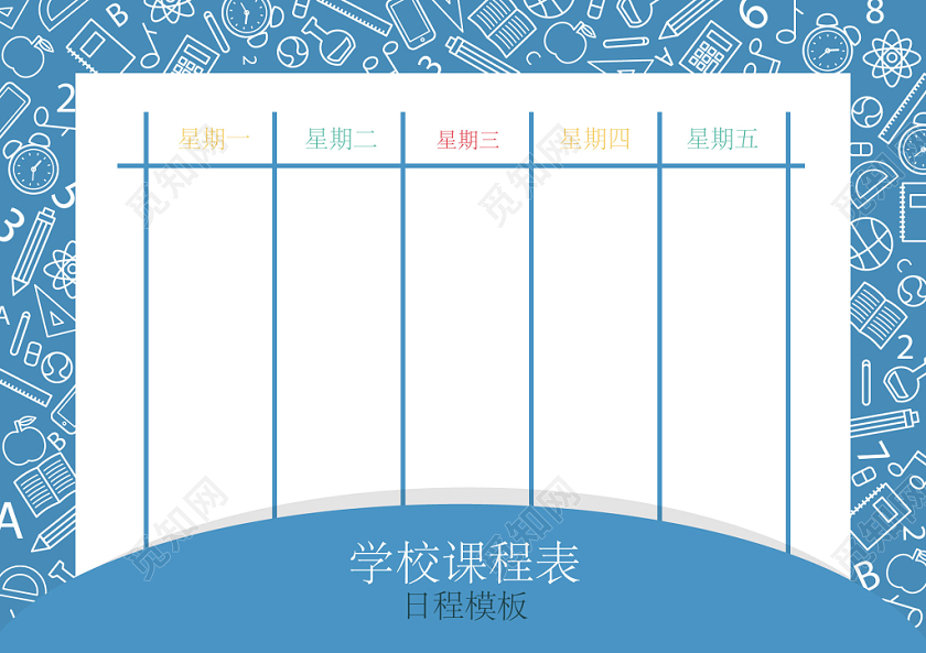 蓝色学校课程表矢量模板