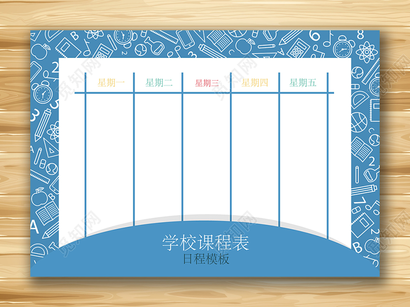 蓝色学校课程表矢量模板