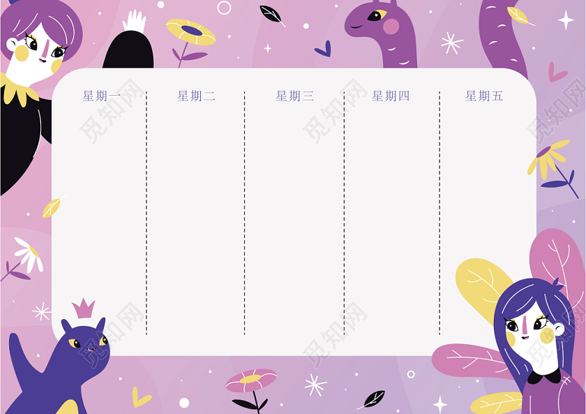 可爱彩色学校课程表矢量模板
