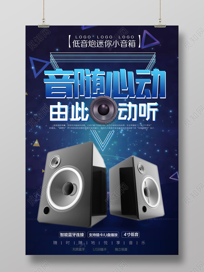 创新炫酷质感音响宣传海报