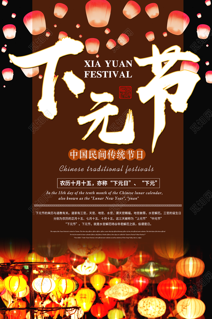 中国民间传统节日下元节十月十五日灯笼海报宣传