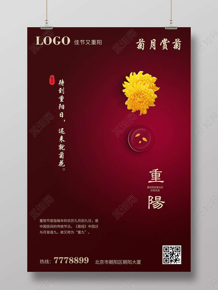 99九月九日重阳节海报促销展板