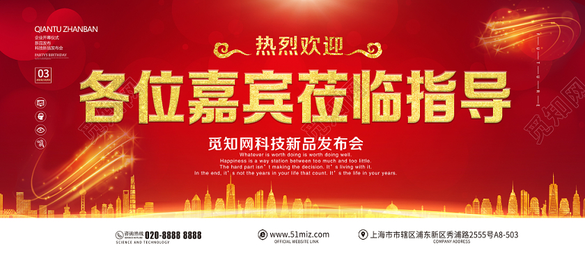 红色简约企业单位发布会欢迎领导莅临展板