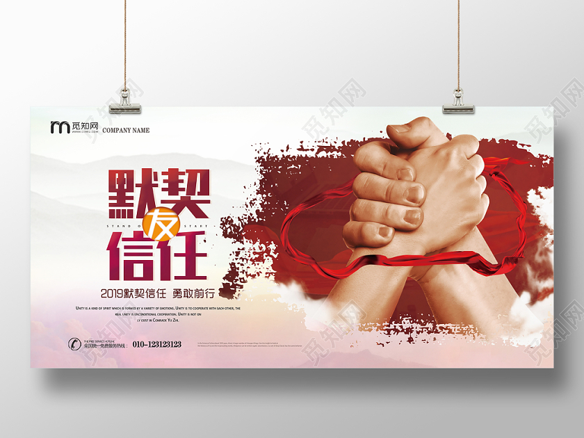 白色高端大气简单2019企业文化企业团建合作宣传展板设计