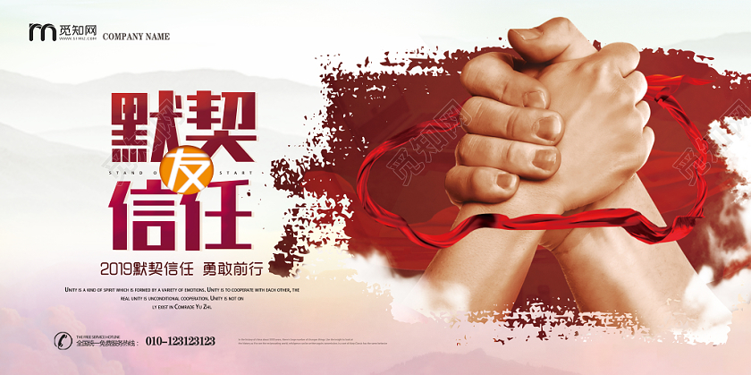 白色高端大气简单2019企业文化企业团建合作宣传展板设计