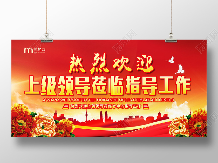 红色简约企业单位欢迎领导莅临展板