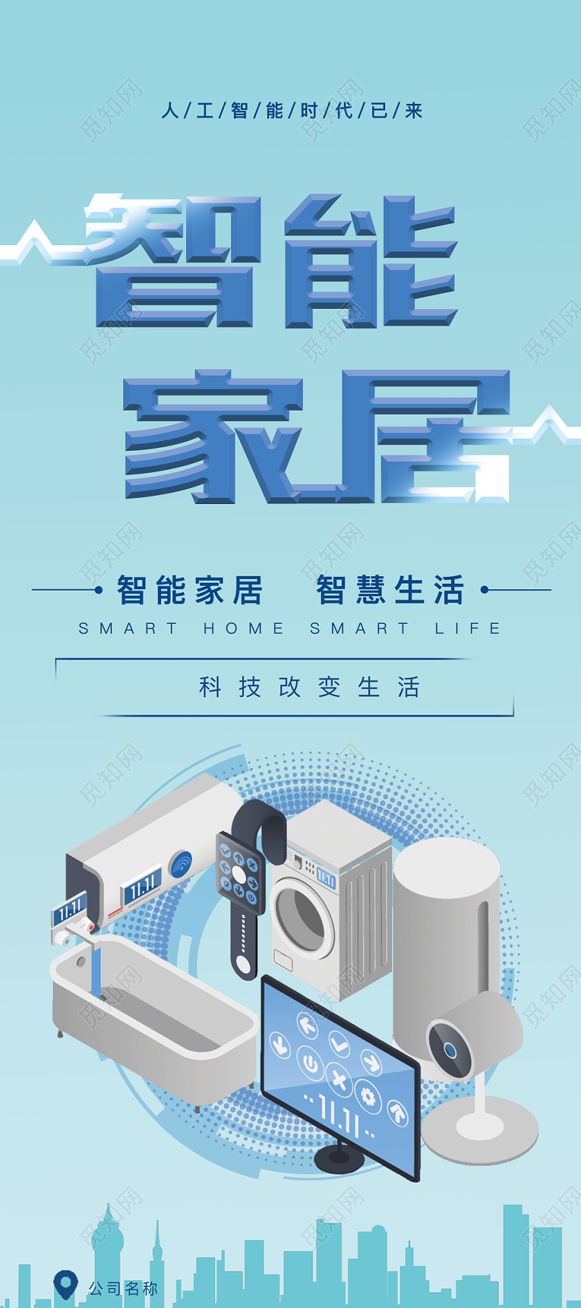 简约风智能家居家具产品展板