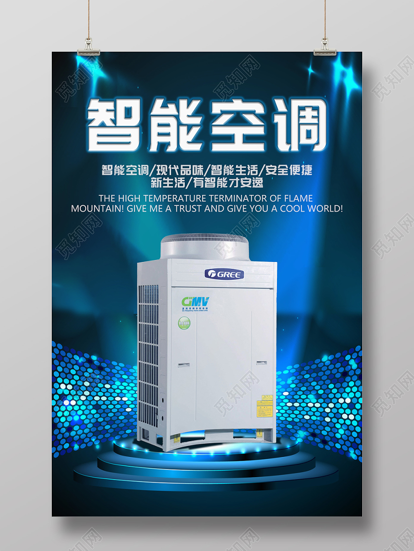 智能家居海报简约实拍几何实用商务大气高端经典家具空调