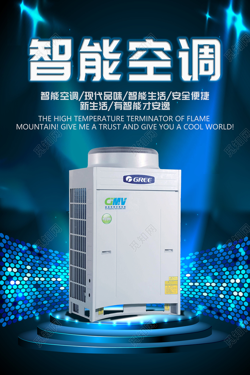 智能家居海报简约实拍几何实用商务大气高端经典家具空调