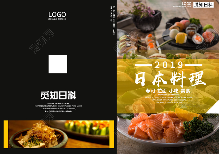 黑色时尚日本料理日料餐饮食品宣传单
