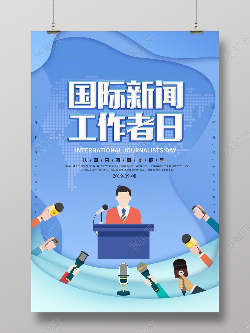 蓝色简约大气国际新闻工作者日宣传海报