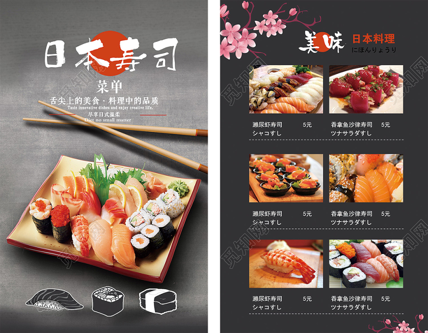 灰色简约日本寿司菜单餐饮食品宣传单